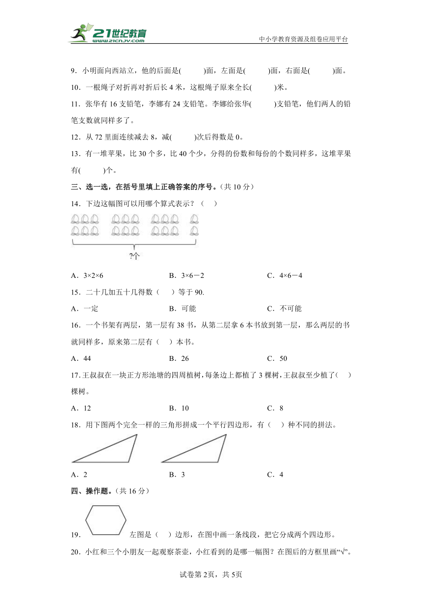 苏教版二年级上册期末模拟测试数学试卷 (2)（含答案）
