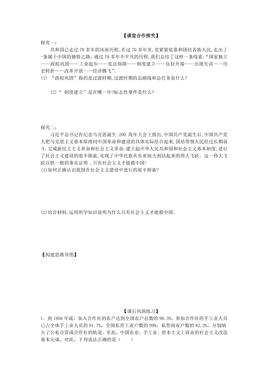 2.2+社会主义制度在中国的确立 学案（含解析）-2022-2023学年高中政治统编版必修一中国特色社会主义