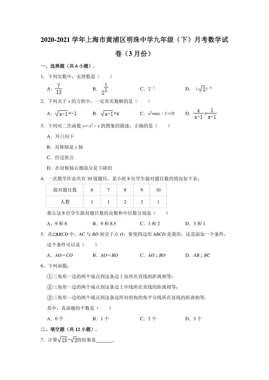 2020-2021学年上海市黄浦区明珠中学九年级（下）月考数学试卷（3月份）（word版 含解析）