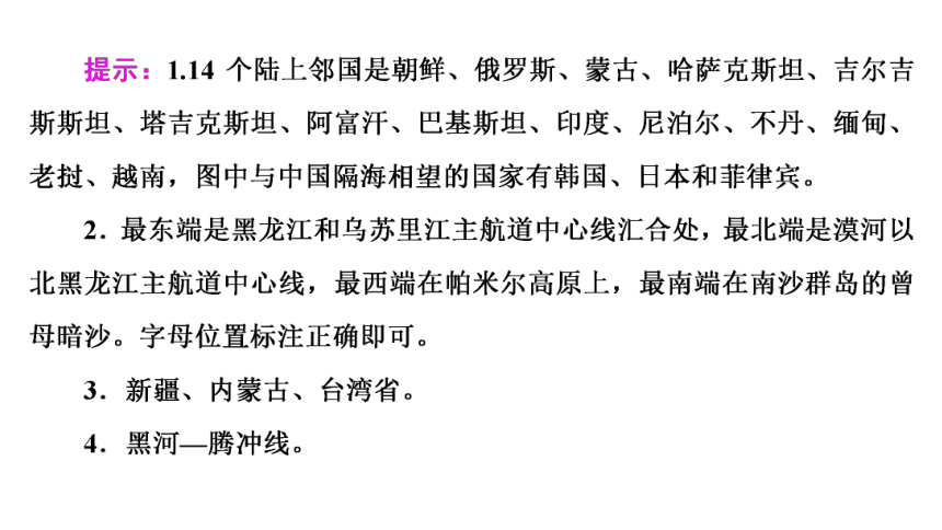 高中区域地理复习中国的疆域、行政区划、人口和民族复习课件