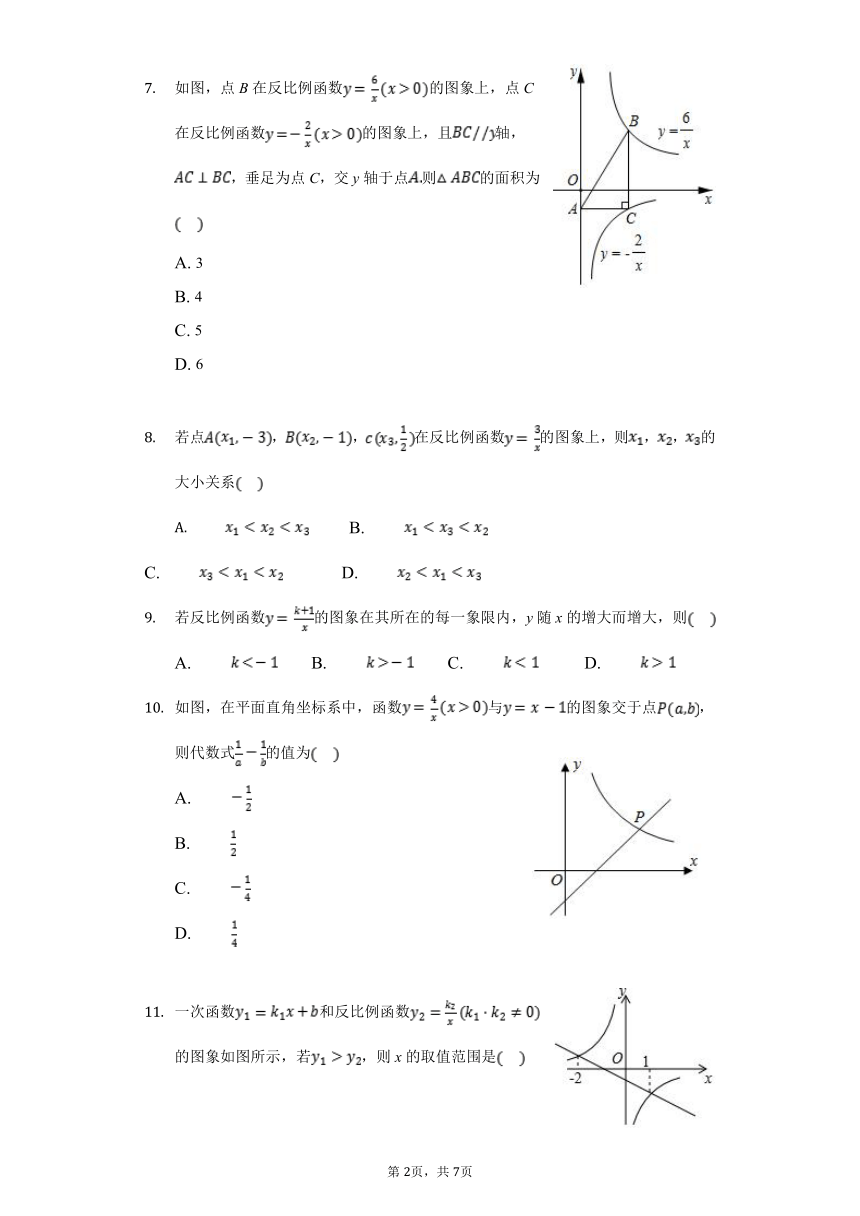 鲁教版九年级上册数学第一章 反比例函数 单元测试题（word版无答案）