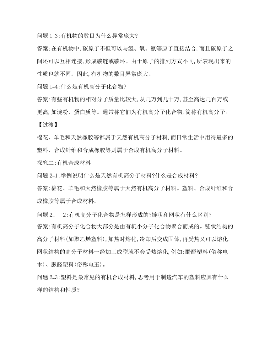 人教版（五四学制）化学九年级全册  第五单元  课题3  有机合成材料  教案