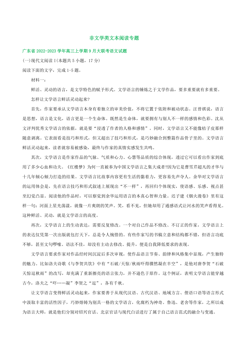 广东省部分地区2023届高三上学期9月语文试卷分类汇编：非文学类文本阅读专题（含答案）