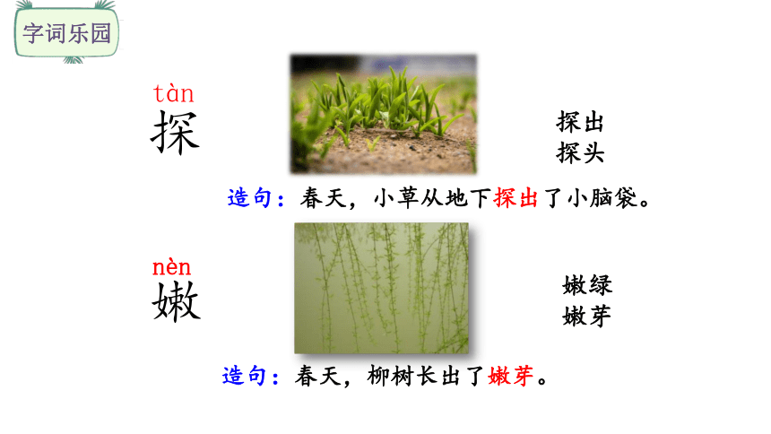 2 找春天      课件 (2课时 共43张PPT)