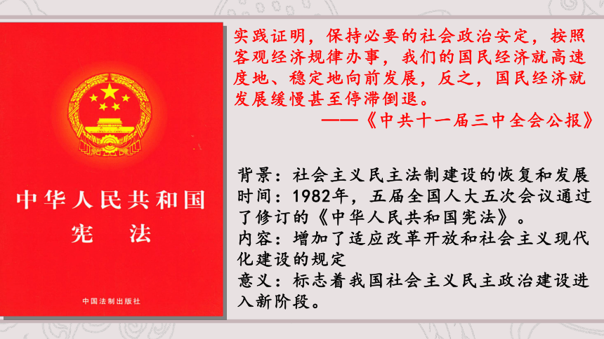 第28课 中国特色社会主义道路的开辟与发展 课件（48张ppt）