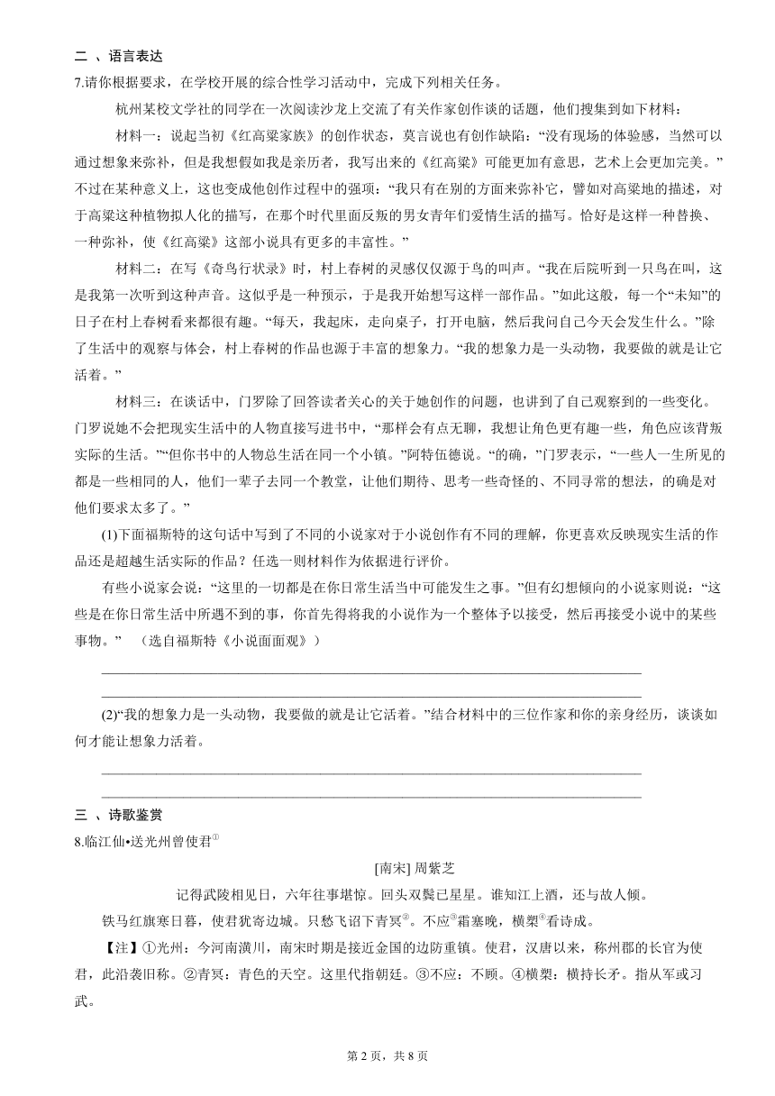 16《驱遣我们的想象》同步练习题（含解析）