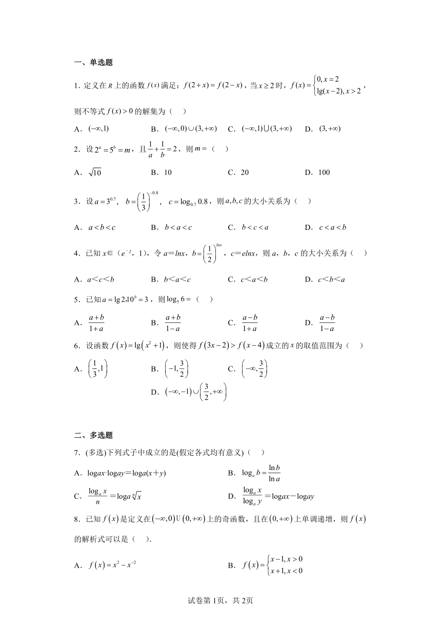 高中数学人教B版（2019）必修第二册节节通关练——4.2对数与对数函数B（含解析）