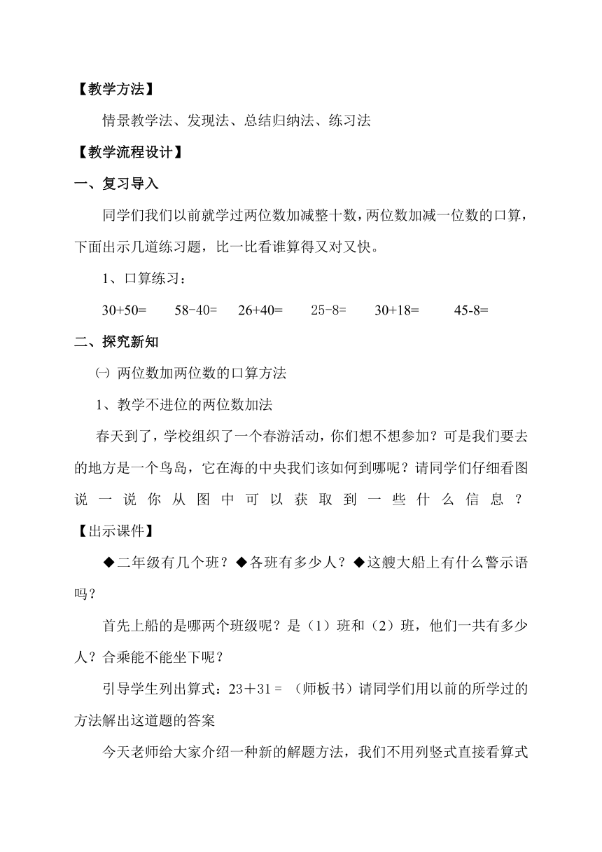 二年级下册数学教案-4.3  《万以内的加法和减法（口算）》   青岛版