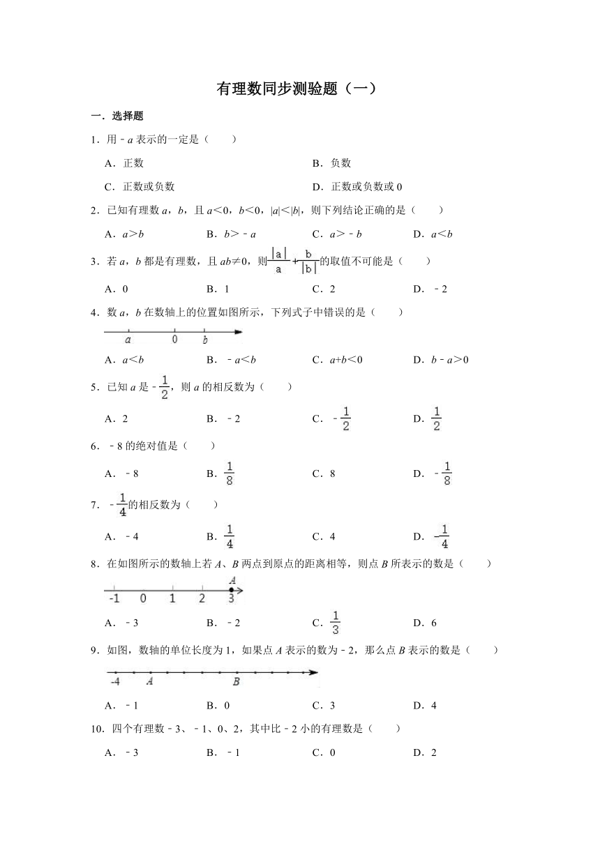 人教版数学七年级上册 第1章 1.2有理数同步测验题（一）（Word版 含解析）