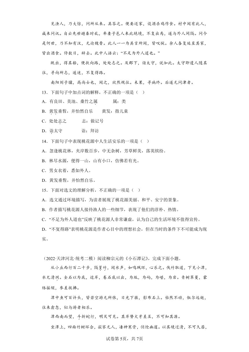 天津市河北区三年（2020-2022）中考语文模拟卷分题型分层汇编-09课内文言文阅读（含解析）