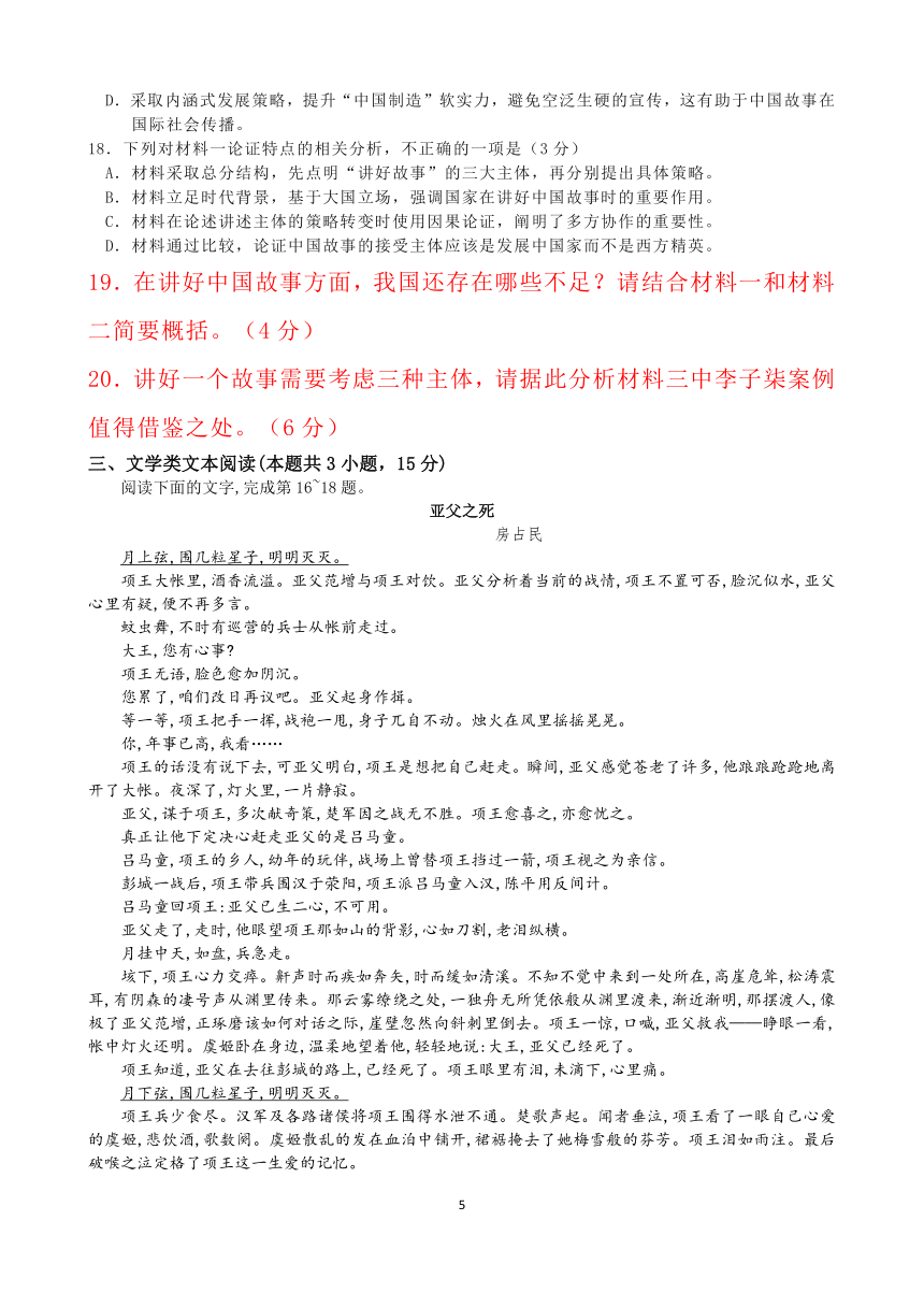 广东省广州市番禺区洛溪新城高中2020-2021学年高一下学期4月第一次月考语文试题 Word版含答案