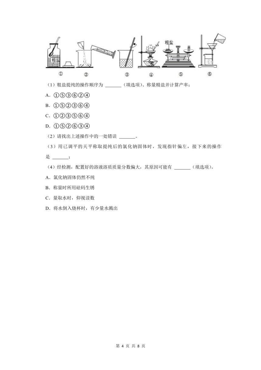 （基础篇）2022-2023学年下学期初中化学人教版九年级第11章练习卷(含解析)