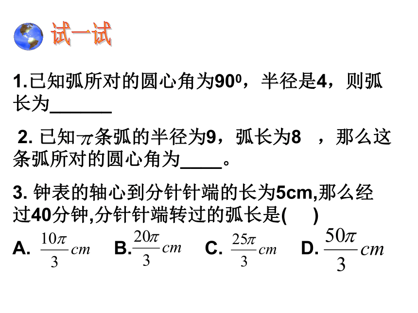 2021-2022学年度沪科版九年级数学下册课件 24.7  弧长与扇形的面积(第1课时)(共23张PPT)