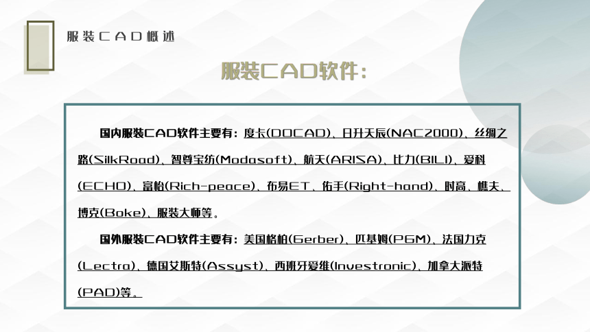 1.1-服装CAD概述 课件(共14张PPT)-《服装CAD》同步教学（高教版）