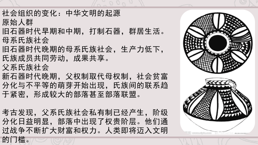 第01课 中华文明的起源与早期国家 课件（共34张ppt）