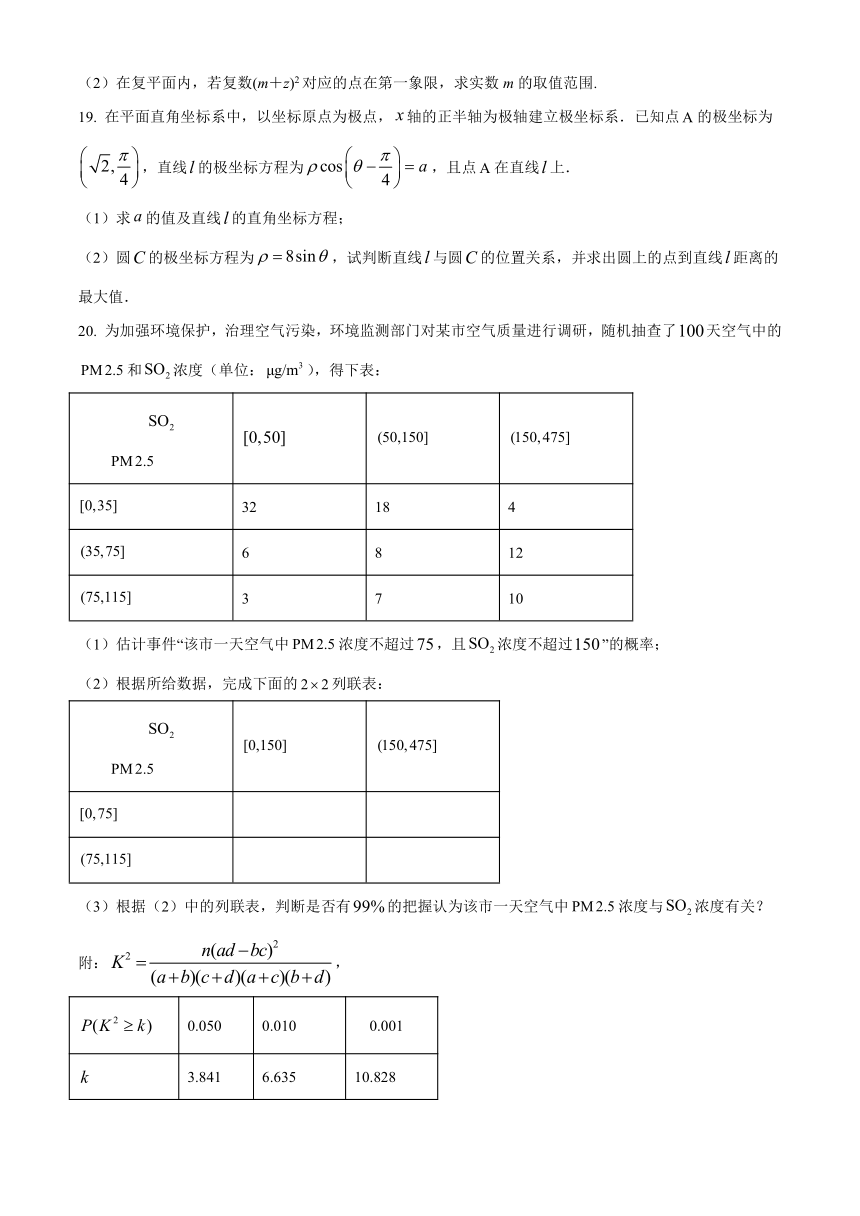 山西省怀仁市2020-2021学年高二下学期期中考试数学（文）试题 Word版含答案