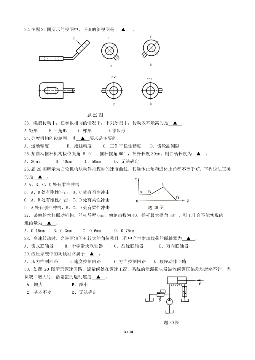 江苏省职业学校职教高考联盟2023届高三年级第一轮复习调研测试机械专业综合理论试卷（PDF版，含答案）