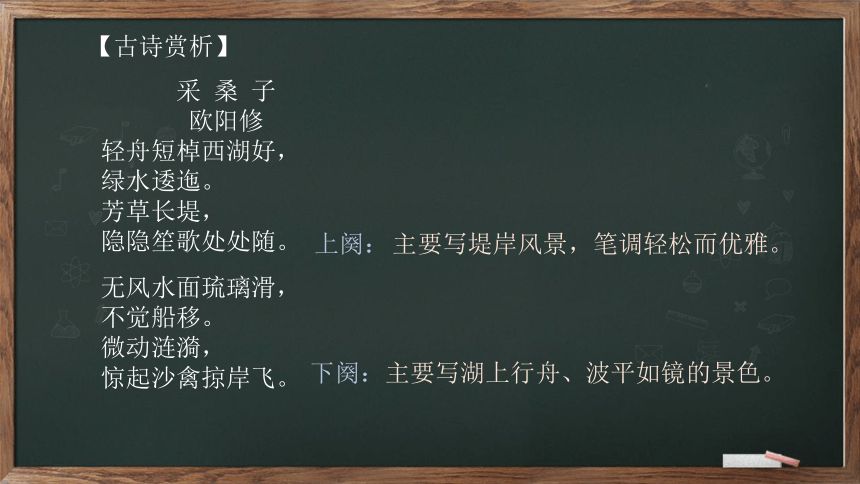 八年级语文上册第六单元课外古诗词诵读《采桑子（轻舟短棹西湖好）》课件（14张PPT）