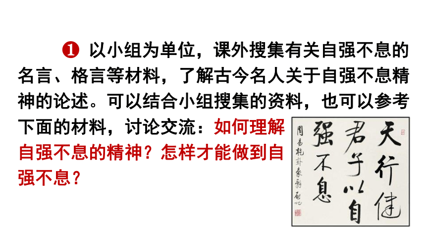 部编版语文九年级上册第二单元综合性学习《君子自强不息》课件（共31张PPT）