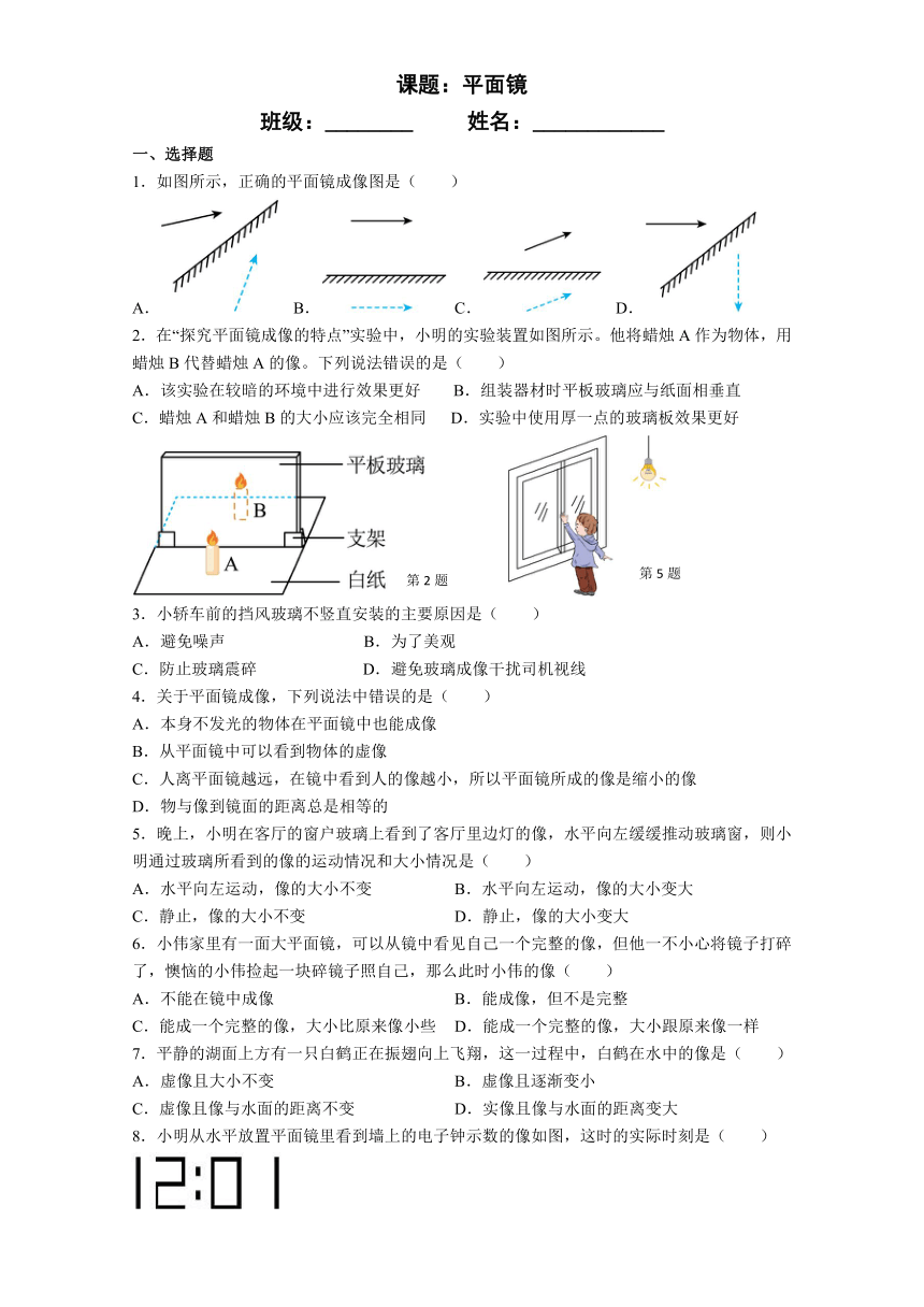 苏科版初二物理上册 3.4 平面镜 同步课时训练（含答案）