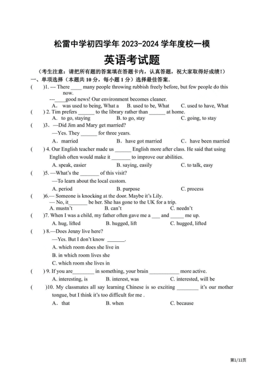 2023-2024学年黑龙江省哈尔滨市松雷中学九年级下学期（一模）英语测试题（图片版，含答案）