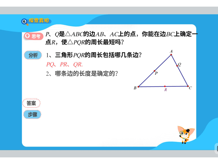 人教版六年级暑假辅导培优班课件 第14讲 将军饮马（图片版64张PPT）