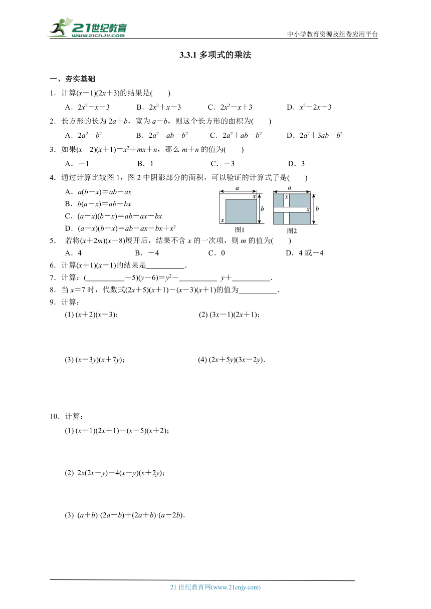 3.3.1 多项式的乘法课时练习（含答案）