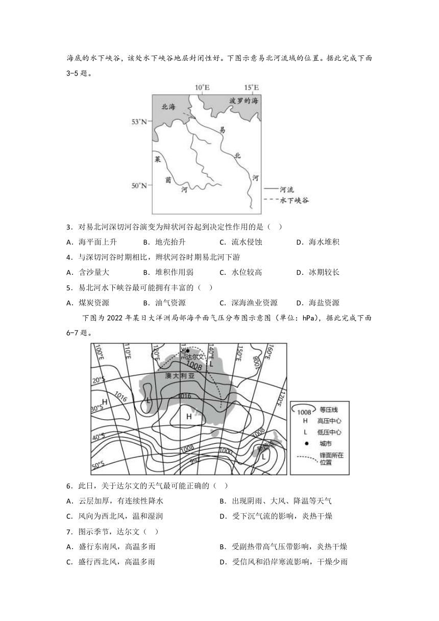 山东省2022-2023学年高二下学期开学摸底考试地理（A）卷（PDF版含答案）