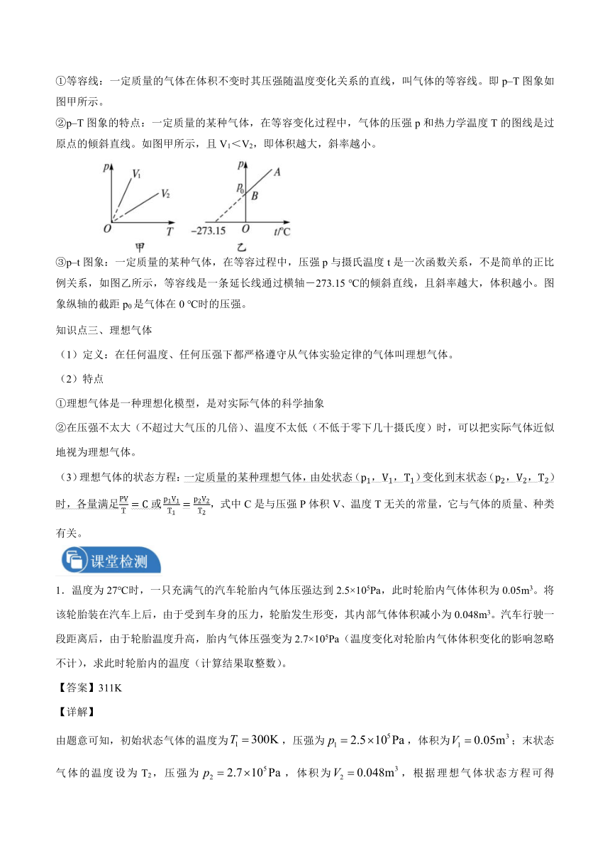 2.3 气体的等压变化和等容变化 学案 （Word版含答案）