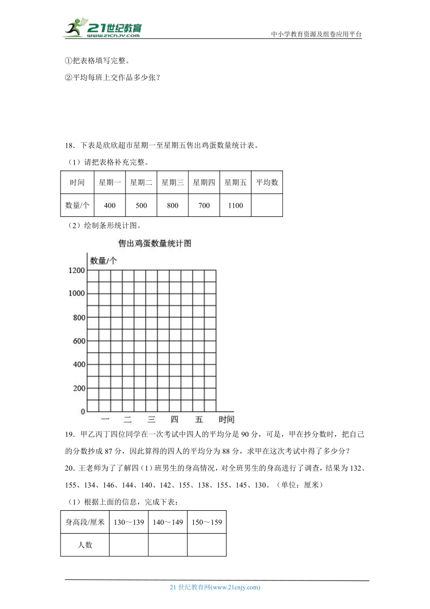 7.2平均数课堂通行证（含答案） 北京版数学四年级下册练习试题