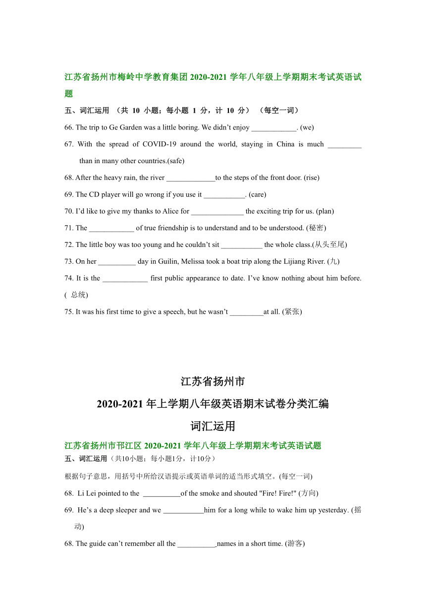 江苏省扬州市2020-2021学年上学期八年级英语期末试卷分类汇编：词汇运用（含答案）