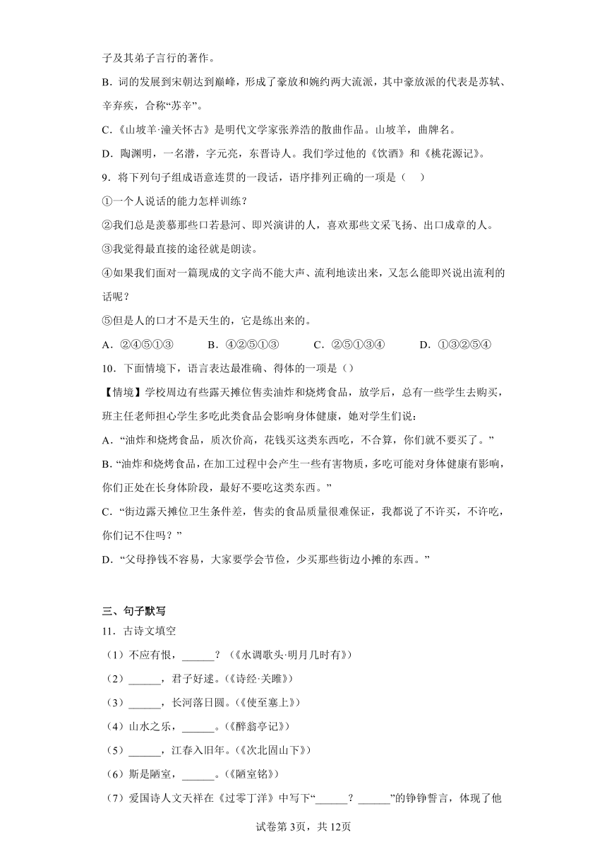 2021年辽宁省东港市中考二模语文试题（含解析）