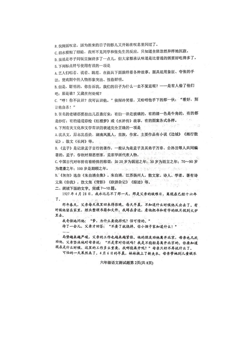 山东省泰安市肥城市2020-2021学年六年级下学期期中教学质量监测语文试题（扫描版，有答案）