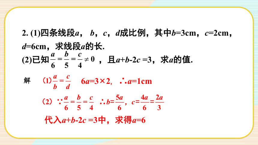 第四章 图形的相似 回顾与思考 课件（共23张PPT ）