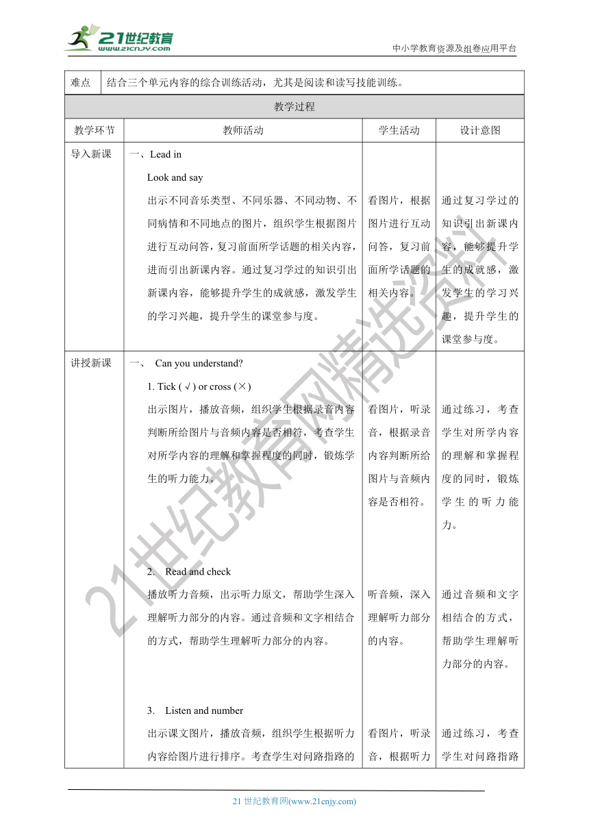 【核心素养目标】 Unit 4 Revision Lesson 14教案