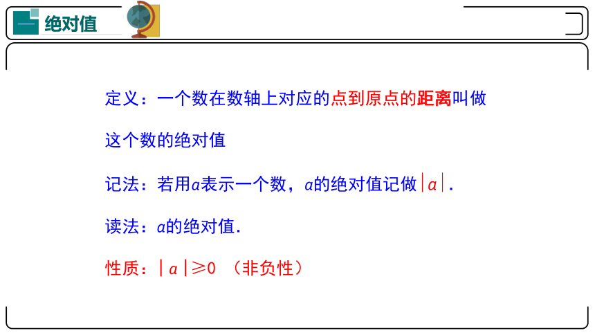 浙教版数学七年级上册 1.3 绝对值 课件(共18张PPT)