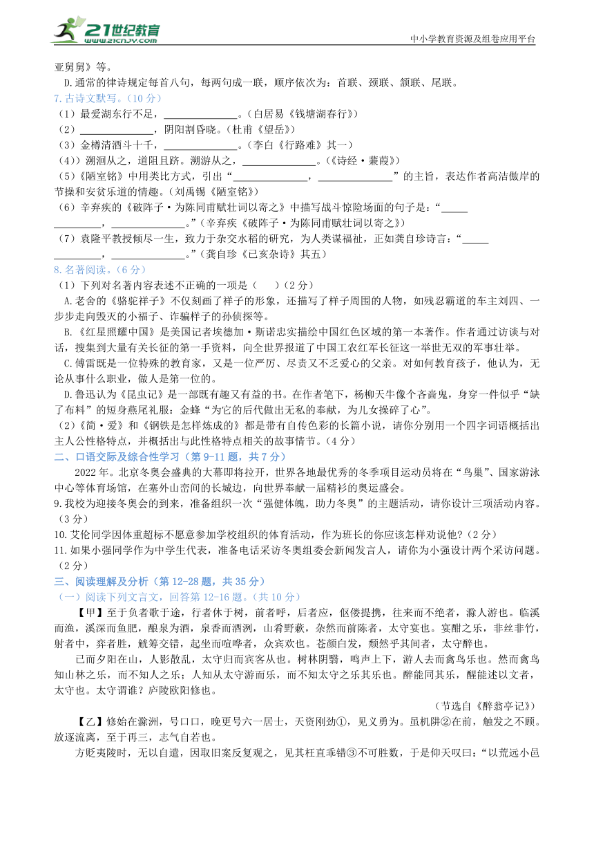 2021年黑龙江省齐齐哈尔市中考语文真题试卷（含答案解析）