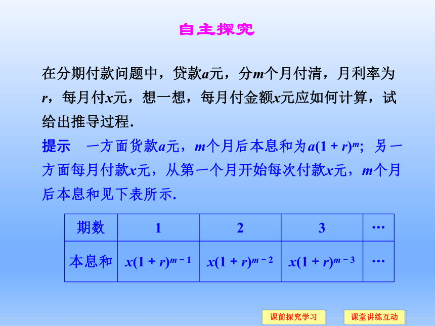 9.4分期付款问题中的有关计算_课件-湘教版数学必修4（34张PPT）