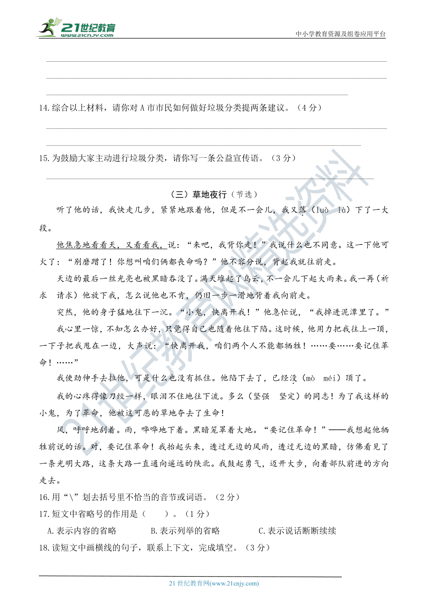 人教部编版六年级语文下册 名校精选精练 期中培优提分卷（二）（含答案）