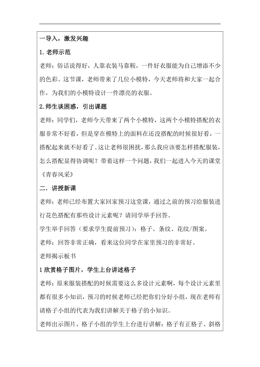 浙人美版八年级美术下册《6.青春风采》教学设计（表格式）