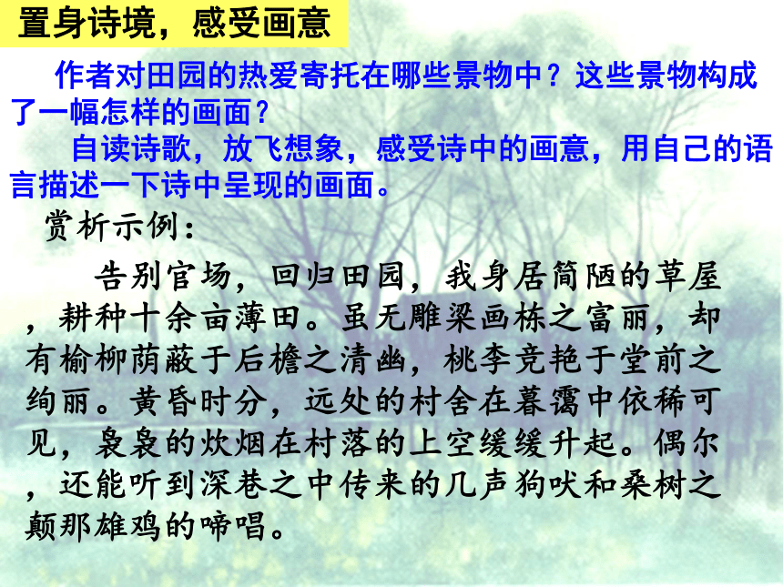 7.2《归园田居（其一）》课件（31张PPT）2022-2023学年统编版高中语文必修上册