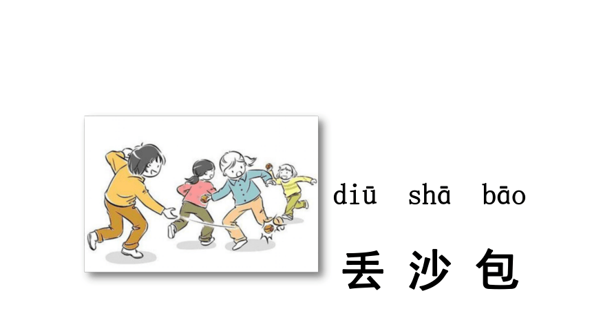 7 操场上  课件(共21张PPT)