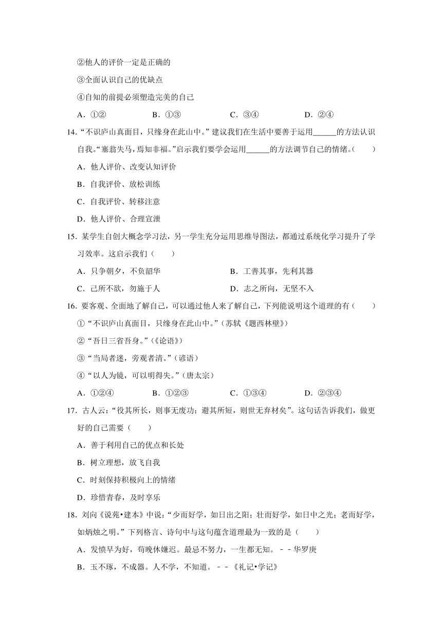 湖南省常德市澧县城关中学2021-2022学年七年级上学期第一次月考道德与法治试卷（含解析）