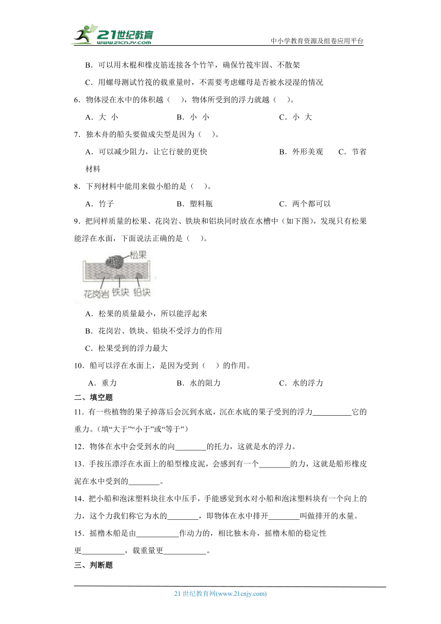 教科版五年级下册科学2.2用浮的材料造船（知识点+同步训练）