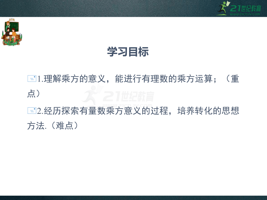 2.11 有理数的乘方 同步课件（共29张PPT）