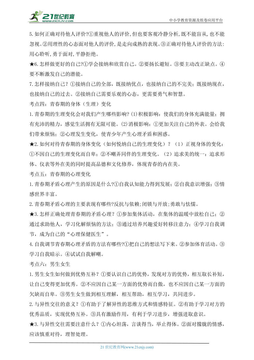 【新课标】2023年中考道法一轮复习专题二十：认识自己 畅想未来（学案）（含答案）