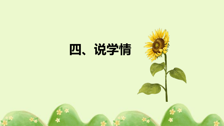 北师大版数学四年级下册《总复习：统计与概率》说课稿（附反思、板书）课件(共32张PPT)