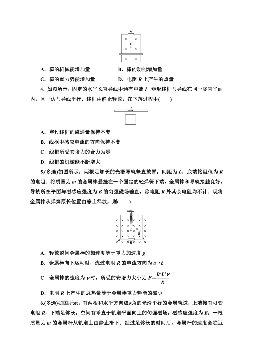 课时分层作业5 电磁感应中的能量转化与守恒—2020-2021学年教科版高中物理选修3-2练习（word含答案）