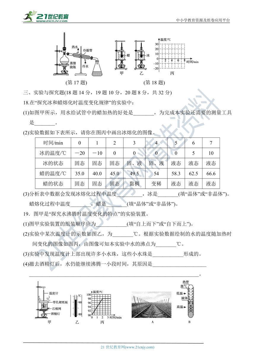 北师大版八年级物理上册 名校精选精练 第一章《物态及其变化》达标测试卷（含详细解答）