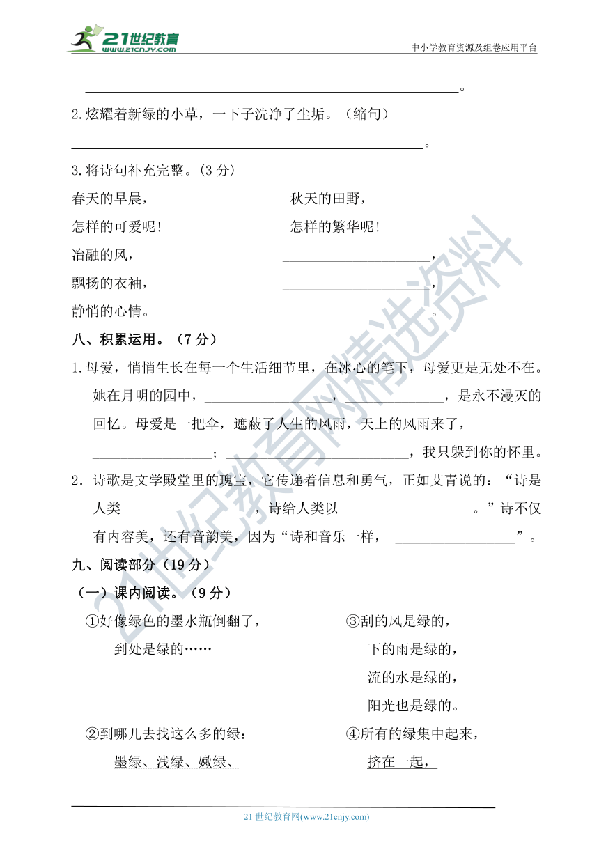 统编版四年级语文下册第三单元测试题2【含答案】